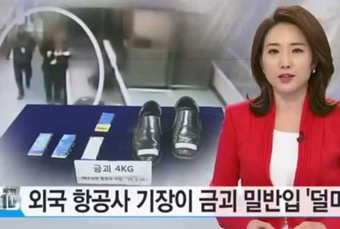 02- Truyền hình Hàn Quốc đưa tin về vụ buôn lậu vàng của tiếp viên hàng không Việt Nam.
